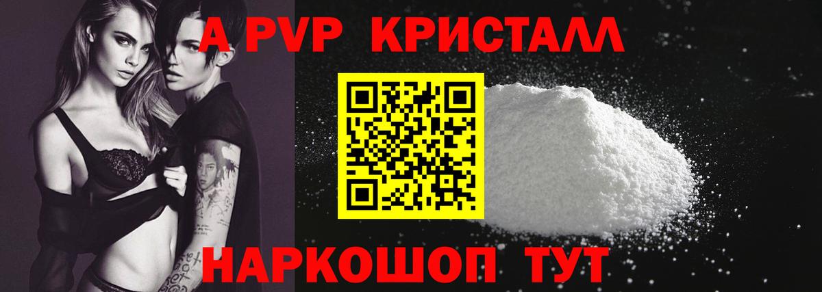 Alpha-PVP Crystall  A-PVP  A PVP крисы CK  Глазов 
