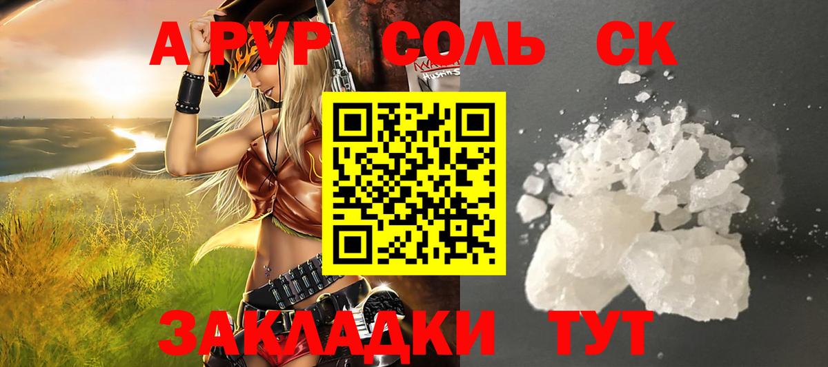 A-PVP  Alpha PVP СК  сколько стоит  APVP Соль  Глазов  А ПВП VHQ  Вход с VPN 