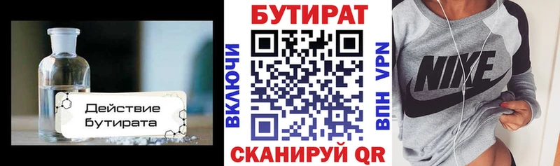 БУТИРАТ 99%  Глазов 