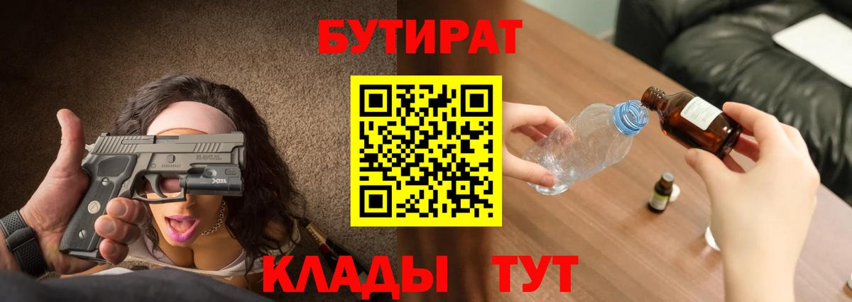 БУТИРАТ  Глазов  Бутират 1.4BDO 