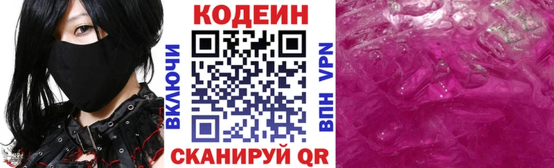 Codein напиток Lean (лин)  где найти   Глазов 