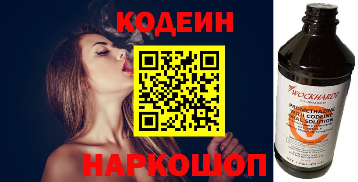 Кодеин Purple Drank Глазов