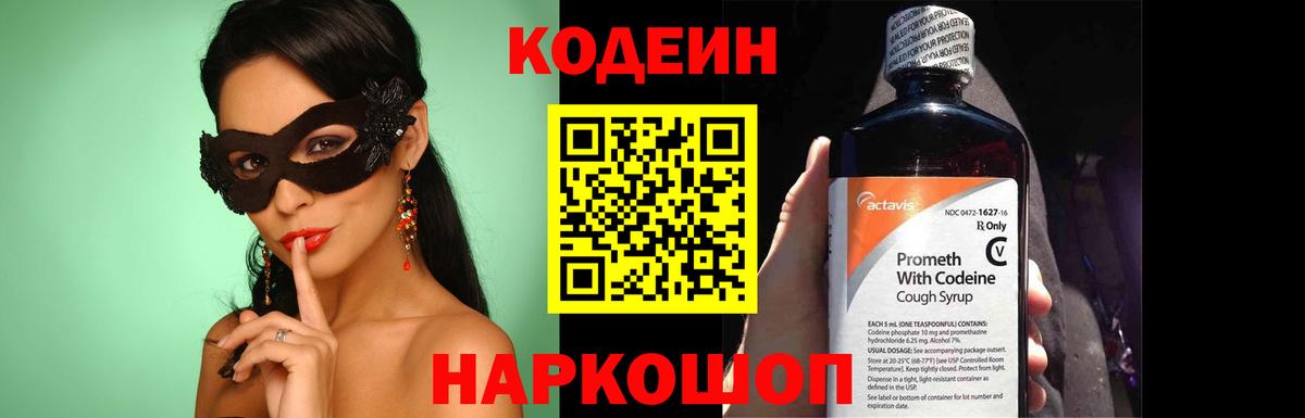 Codein напиток Lean (лин)  Вход с VPN  Codein напиток Lean (лин)  Глазов 