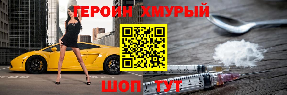 Героин VHQ  Глазов 