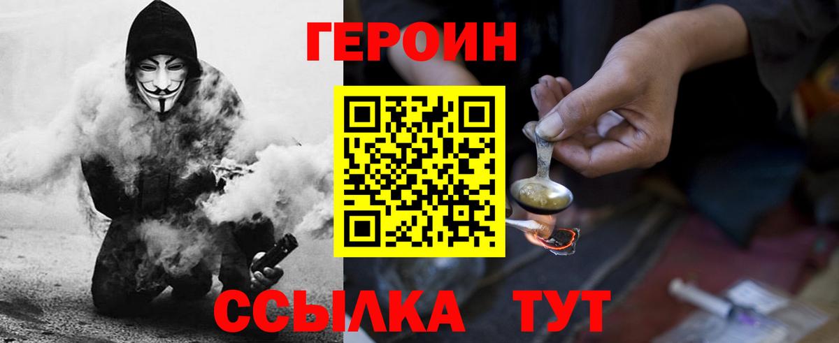 Героин афганец Глазов