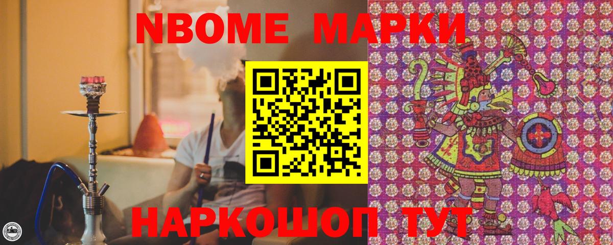 Марки 25I-NBOMe 1500мкг Глазов